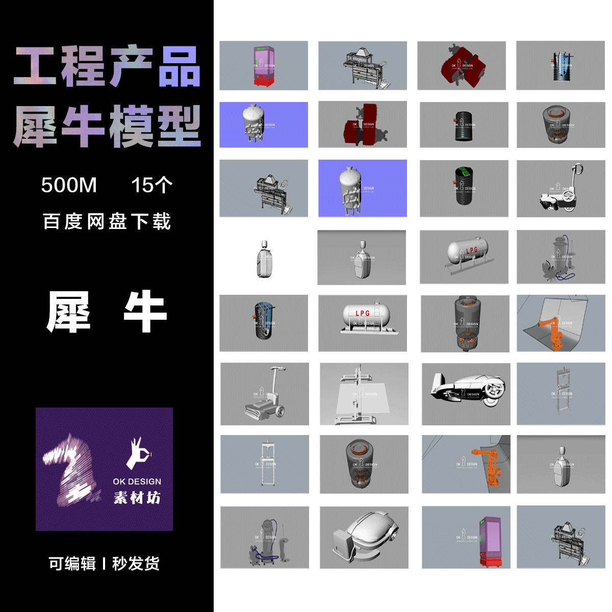 犀牛rhino 工业产品场景各类  物体建模可设计修改 0277