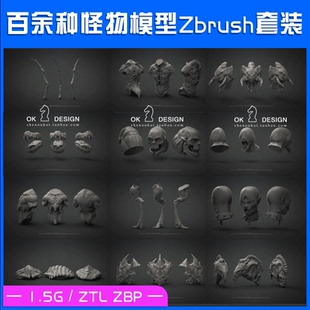 Zbrush模型ZB怪物 翅膀 头颅 犄角模型笔刷套装 0433
