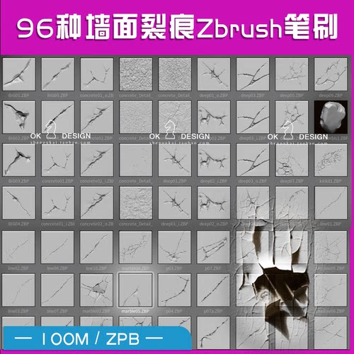 Zbrush笔刷 zb96款超赞墙面裂痕裂纹 CG王朝整理 0430