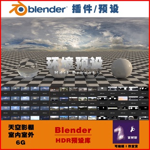 Blender HDRI预设库 环境天空室内室外影棚高清资产 即插即用0553