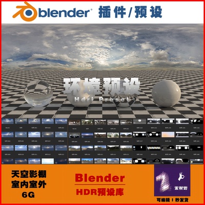 Blender HDRI预设库 环境天空室内室外影棚高清资产 即插即用0553