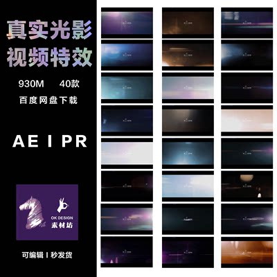 AE I PR特效视频 黑色背景 真实光影逆光效果 叠加动画设计素材