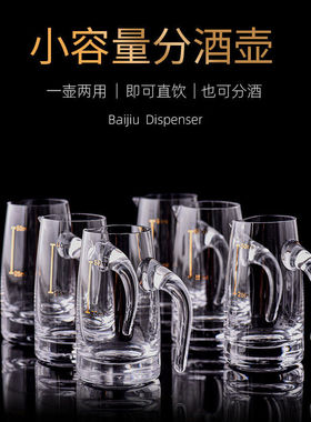 水晶玻璃50ml小号家用带刻度白酒分酒器一两白酒杯带把分酒壶酒杯