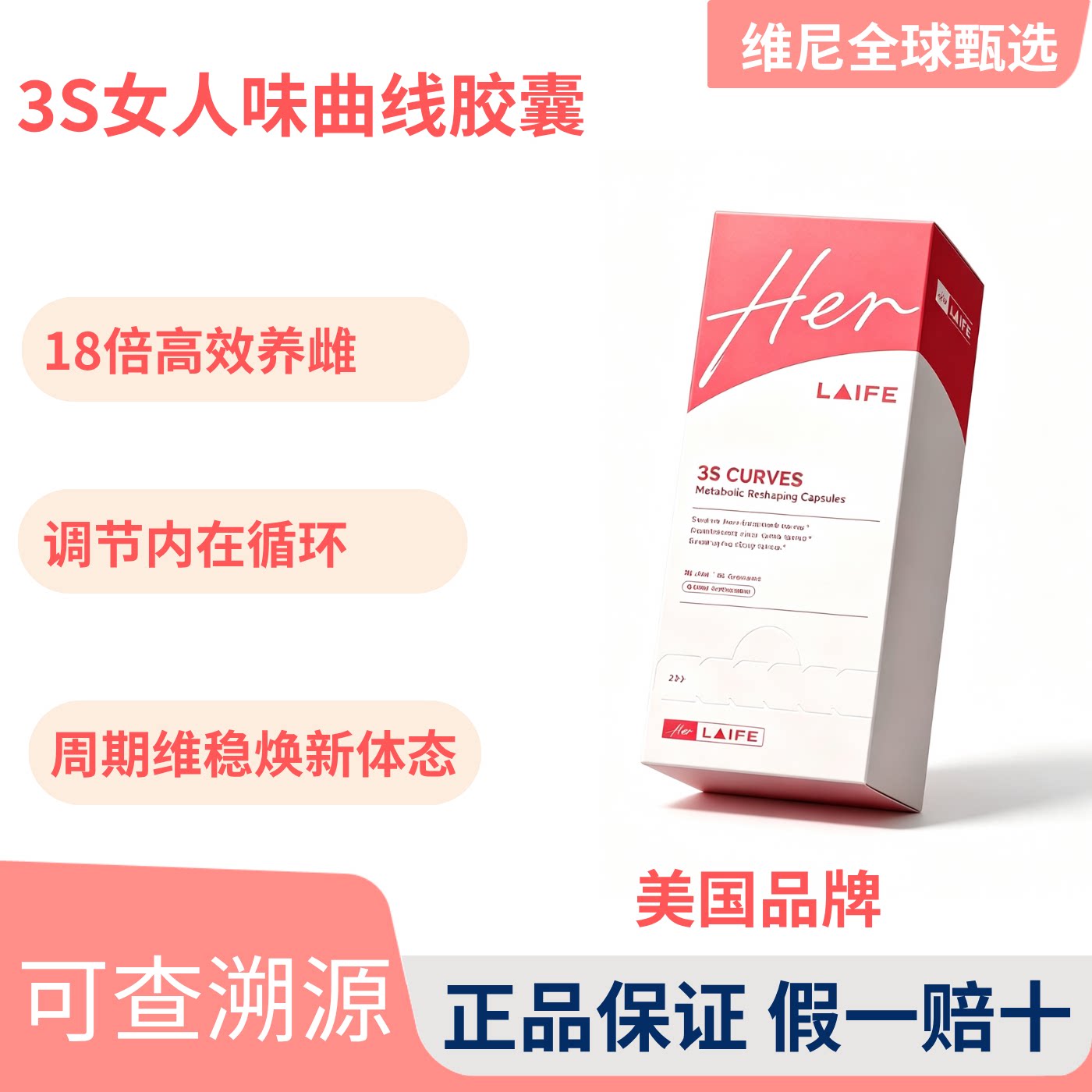 乐梵3S女人味曲线胶囊养雌图片