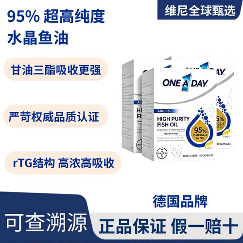 OneADay水晶鱼油95%高纯度omega3 rTG结构深海鱼油软胶囊DHA