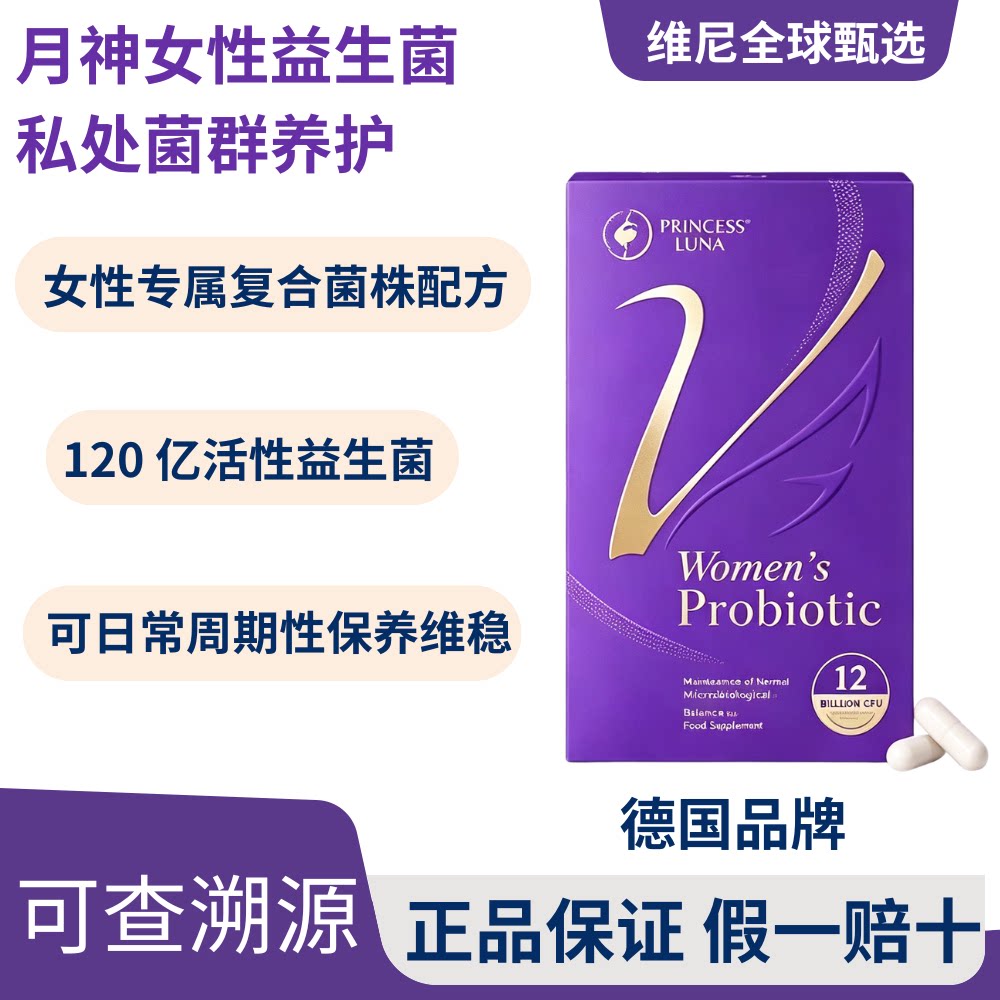 月神女性益生菌胶囊乳酸杆菌护理