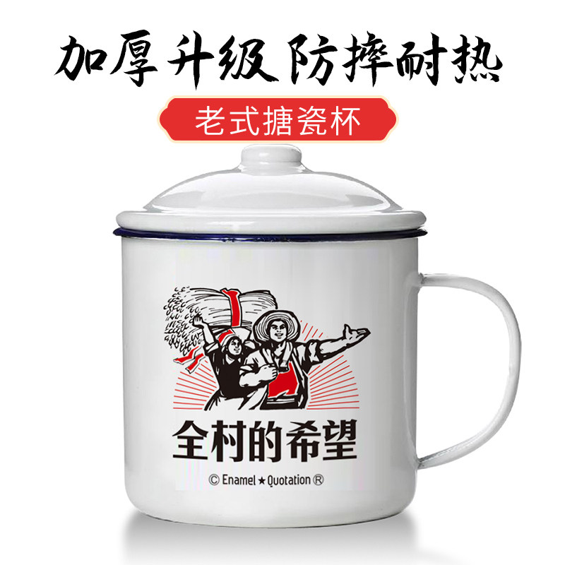 搪瓷复古水杯男士带盖老干部茶杯