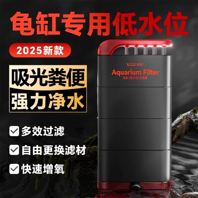 龟缸过滤器乌龟低水位过滤器