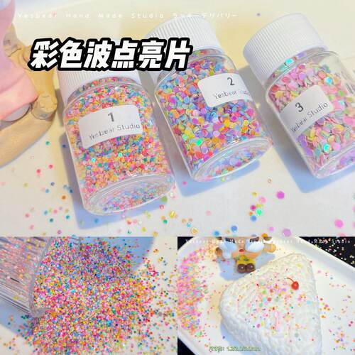 Yesbear大熊手作 混合彩色波点亮片圆形七彩捏捏美甲流麻滴胶装饰