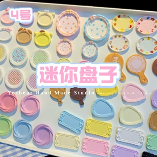 4号 仿真迷你微缩食玩盘子碗碟餐具 Diy捏捏奶油胶过家家树脂配饰