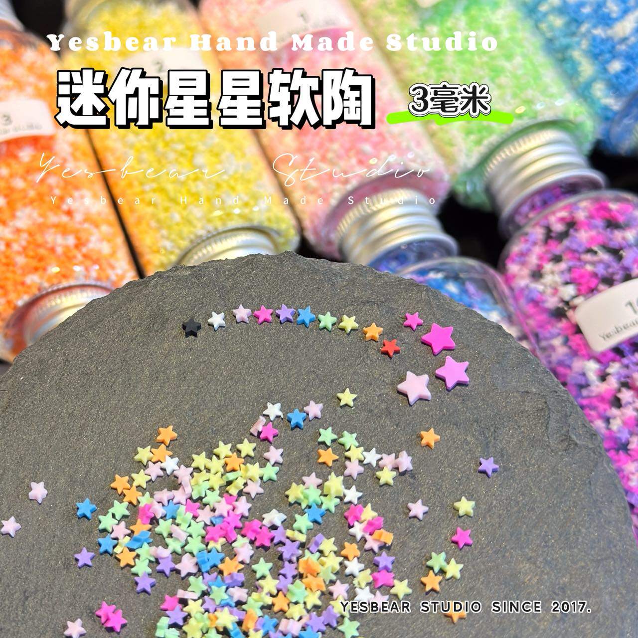 Yesbear大熊手作 3mm迷你星星五角星软陶片diy奶油胶滴胶捏捏装饰