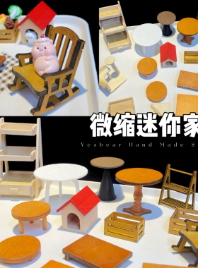 大熊手作 迷你微缩娃娃屋桌椅宠物筐置物架DIY微景观捏捏乐奶油胶