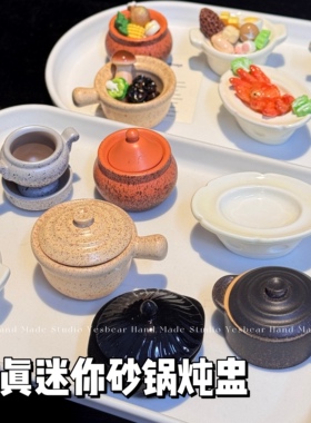 仿真迷你砂锅炖锅鱼盘 DIY捏捏过家家厨房食玩奶油胶滴胶盘子配件