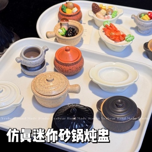 仿真迷你砂锅炖锅鱼盘 DIY捏捏过家家厨房食玩奶油胶滴胶盘子配件