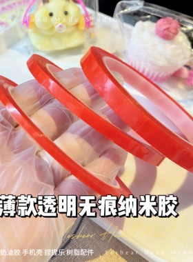 Yesbear大熊手作 超薄透明双面强力薄款无痕纳米胶 Diy透明盒粘胶