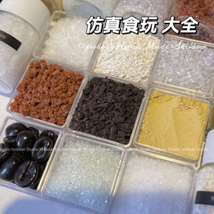仿真食玩巧克力碎 奥利奥芝麻面包糠砂糖豆乳粉椰蓉diy捏捏乐材料