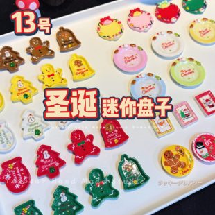 13号 圣诞微缩食玩盘子仿真迷你餐具Diy捏捏奶油胶过家家树脂配饰