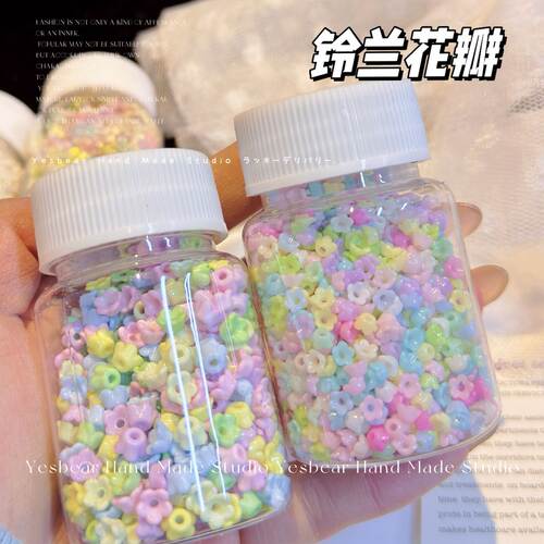 大熊手作 铃兰花瓣小花朵五瓣花diy捏捏乐串珠滴胶流麻手作球装饰