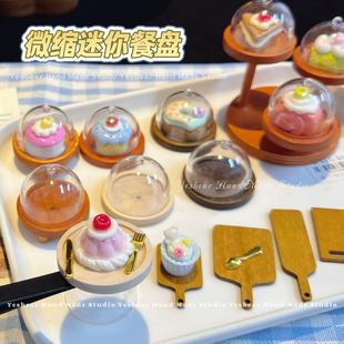 大熊手作 迷你微缩透明罩托盘食物板架子 食玩过家家捏捏蛋糕盘子