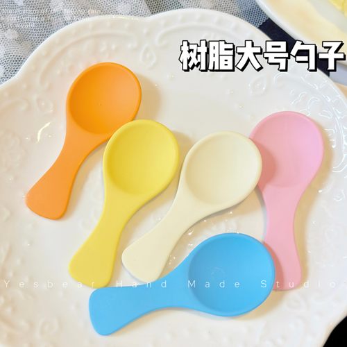 Yesbear大熊手作 磨砂树脂勺子配件 diy捏捏滴胶奶油胶手工装饰物