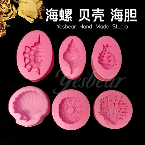 yesbear大熊手作海螺diy硅胶模具