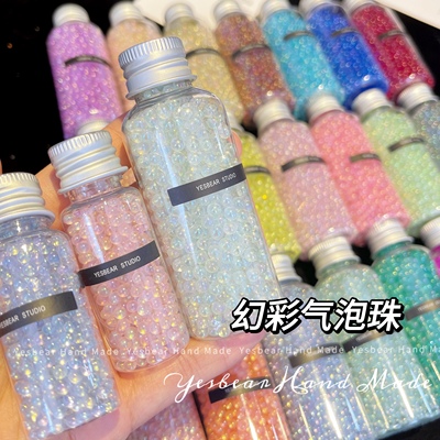 Yesbear大熊手作人鱼幻彩透明气泡珠七彩珠子diy滴胶捏捏美甲流麻