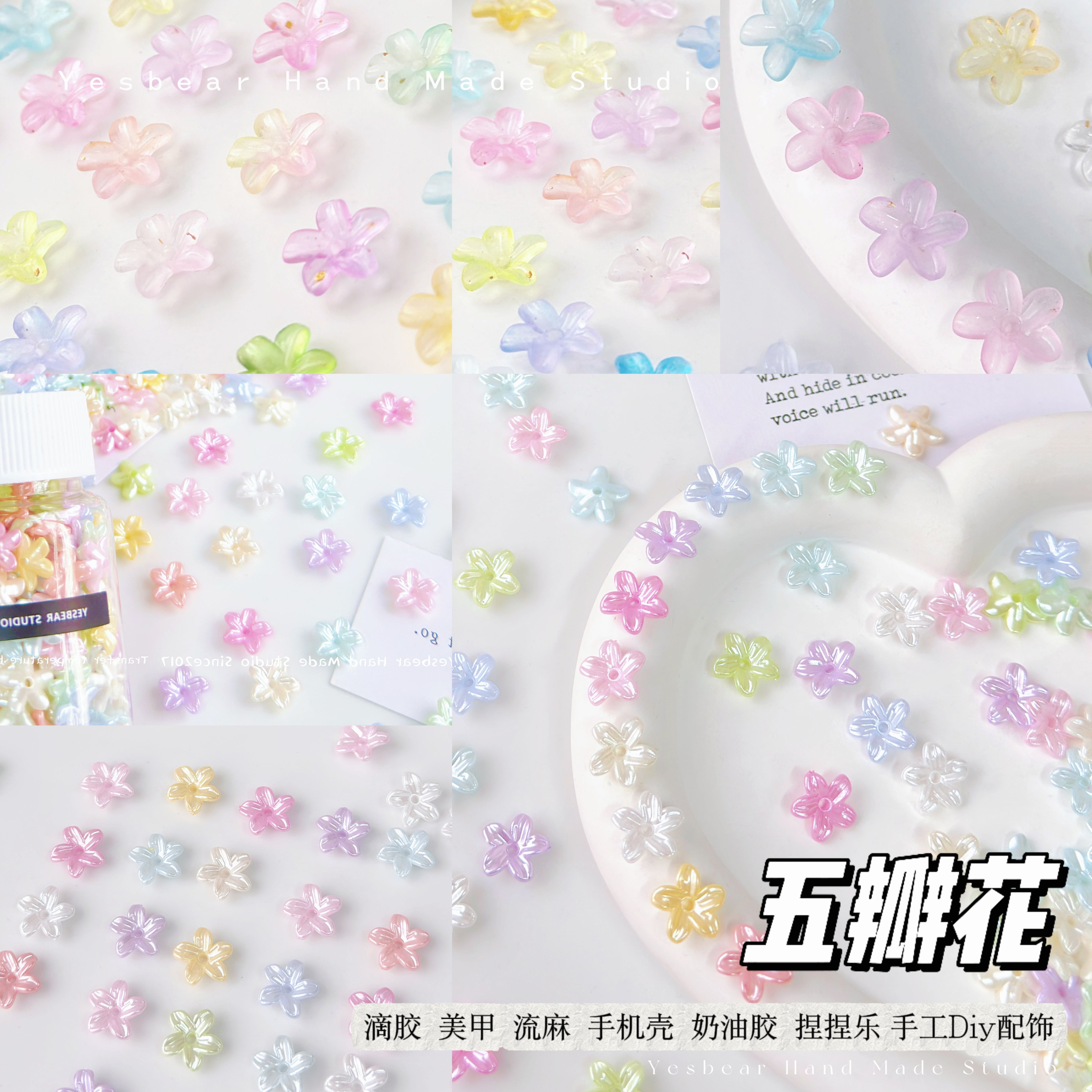 Yesbear大熊手作五瓣花樱花花瓣珠diy捏捏滴胶流麻手作球美甲装饰