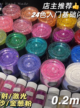 Yesbear大熊手作流麻耐高温滴胶捏捏0.2mm金葱爆闪激光闪粉填充物