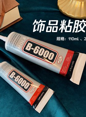 yesbear饰品胶b6000胶diy点钻