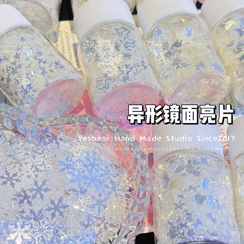 Yesbear大熊手作镜面异形亮片星月雪花Diy捏捏奶油胶滴胶流麻装饰