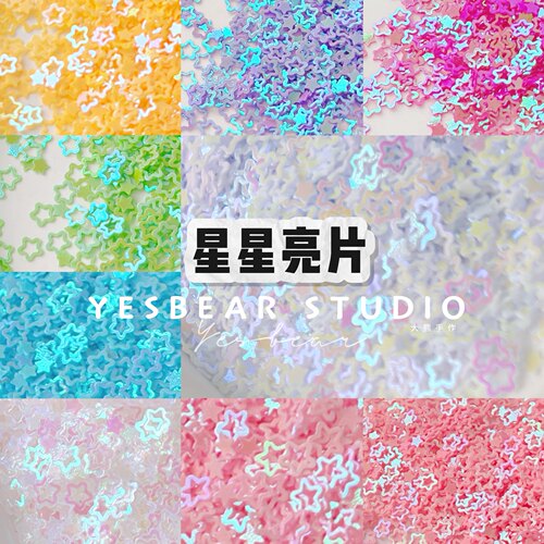 Yesbear大熊手作 镂空五角星星马卡龙亮片滴胶流麻美甲捏捏装饰物