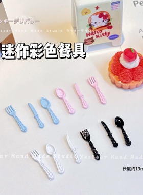 大熊手作 迷你烤漆彩色叉子勺子刀食玩餐具DIY捏捏奶油胶滴胶配件