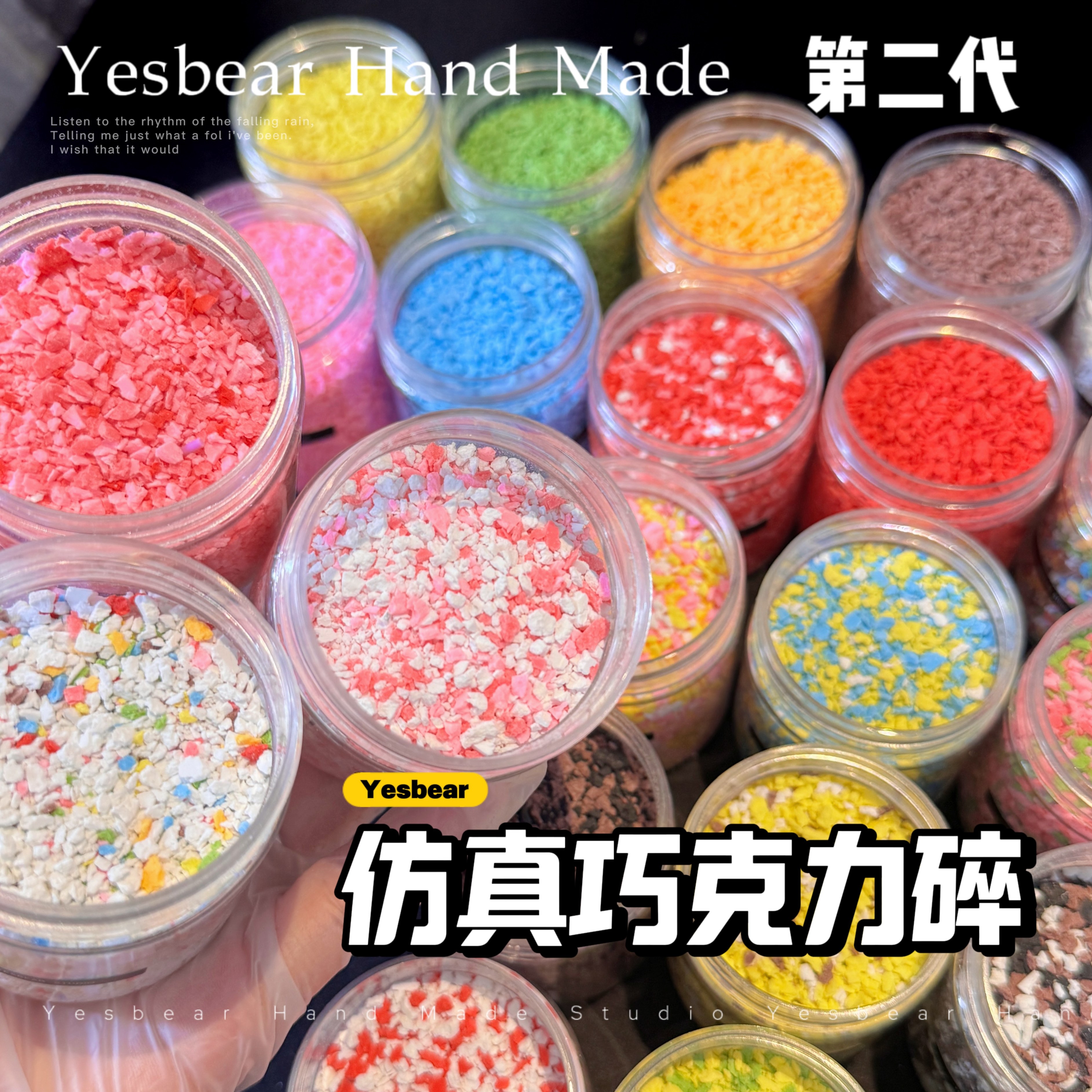 Yesbear大熊手作 二代巧仿真克力碎 diy捏捏滴胶奶油胶食玩装饰物