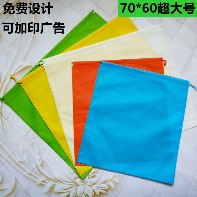 纯色超大号无纺布束口袋被子防尘收纳包装袋防潮拉绳袋加大现货