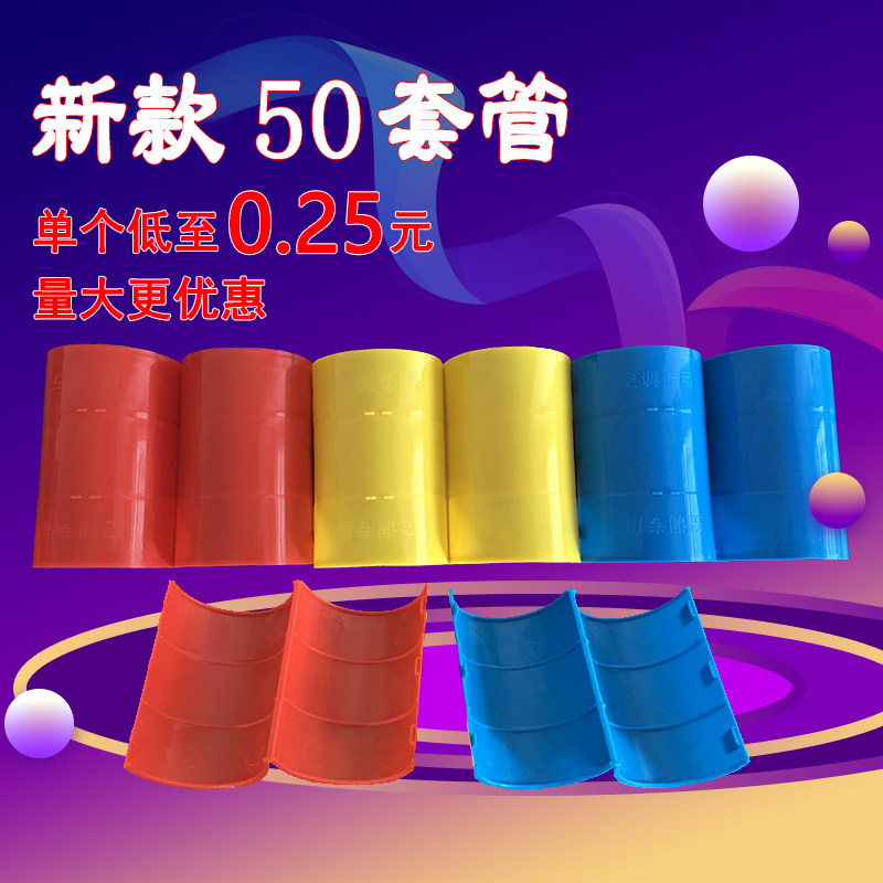 新款中央空调管道快速安装PVC塑料50mm套管红黄蓝3色管套吊码管卡