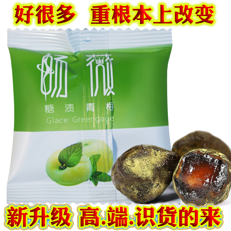 正品40粒酵素梅子随便畅薇啦啦果孝素青梅优美乌梅话梅四季增强版