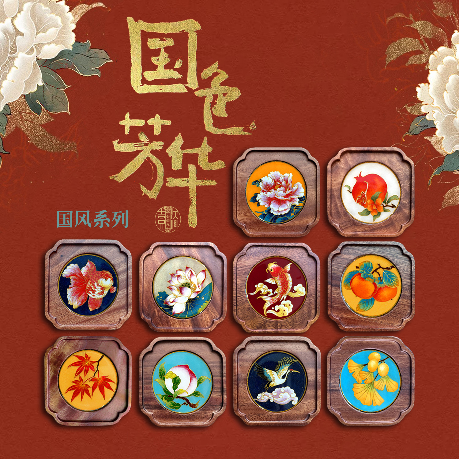 国色芳华承壶-杯垫掐丝珐琅diy材料手工礼物团建非遗手作伴手礼