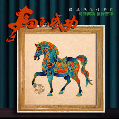 马到成功景泰蓝掐丝珐琅画