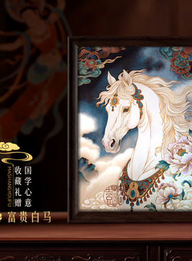 富贵白马-非遗景泰蓝掐丝珐琅画手工DIY材料包
