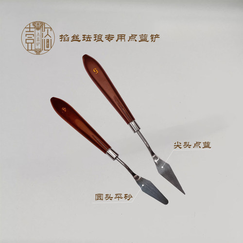 点蓝铲-景泰蓝掐丝珐琅画专用铲刀点蓝铲平沙划沙金丝沙画工具diy