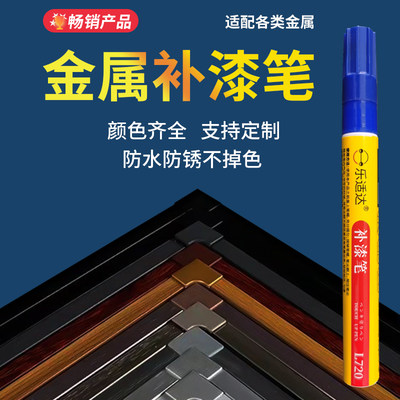 金属补漆笔铝合金断桥铝门窗防盗门划痕修复黑色塑钢咖啡色油漆笔