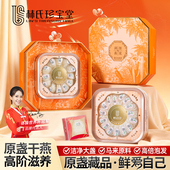溯源燕窝林氏珍宝堂正品 官网干盏马来印尼疏盏燕盏孕妇高泡发礼盒