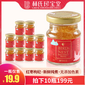 孕期孕妇营养女人滋补品红枣冰糖鲜炖75ml 林氏珍宝堂即食燕窝正品