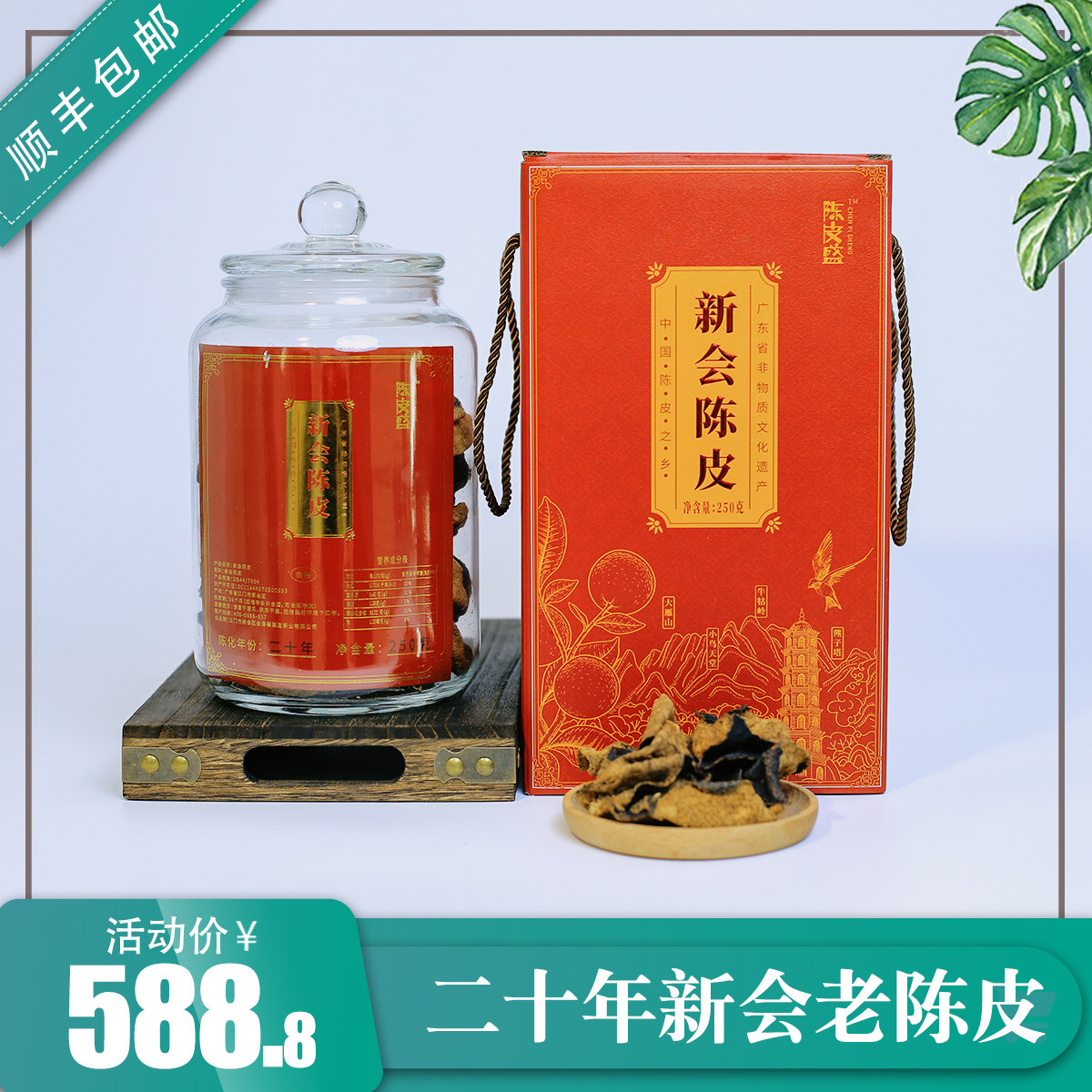 二十年新会陈皮正宗大红皮20年老陈皮茶干橘桔子皮广东特产500g