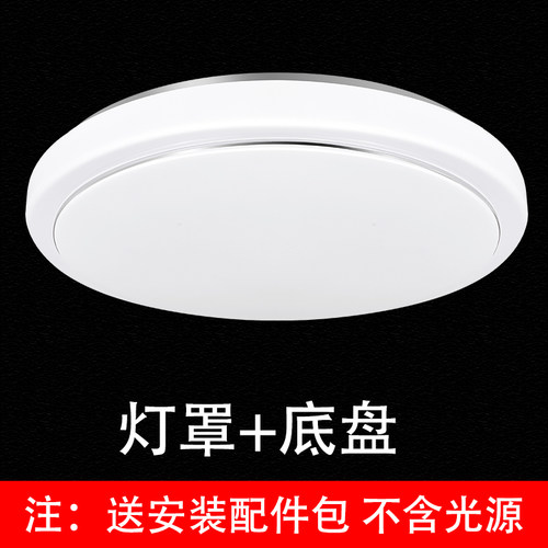 特价批发吸顶灯灯罩底盘光源灯饰