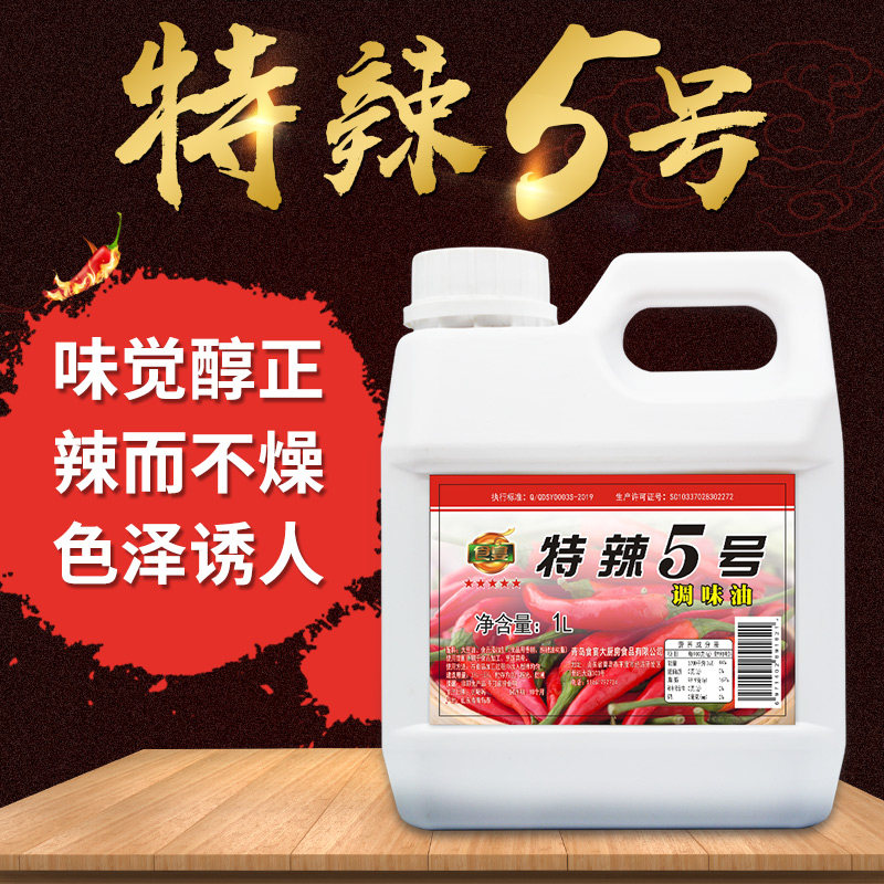 食宴特辣5号辣椒精油重辣5号商用