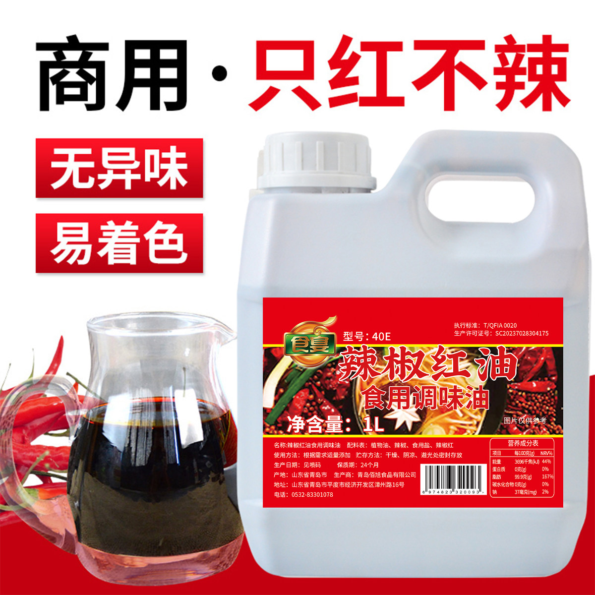 辣椒红色素只增红不辣浓缩商用