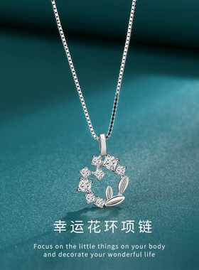 S925 纯银幸运花环项链女轻奢高级感 ins 风百搭锁骨链情人节礼物