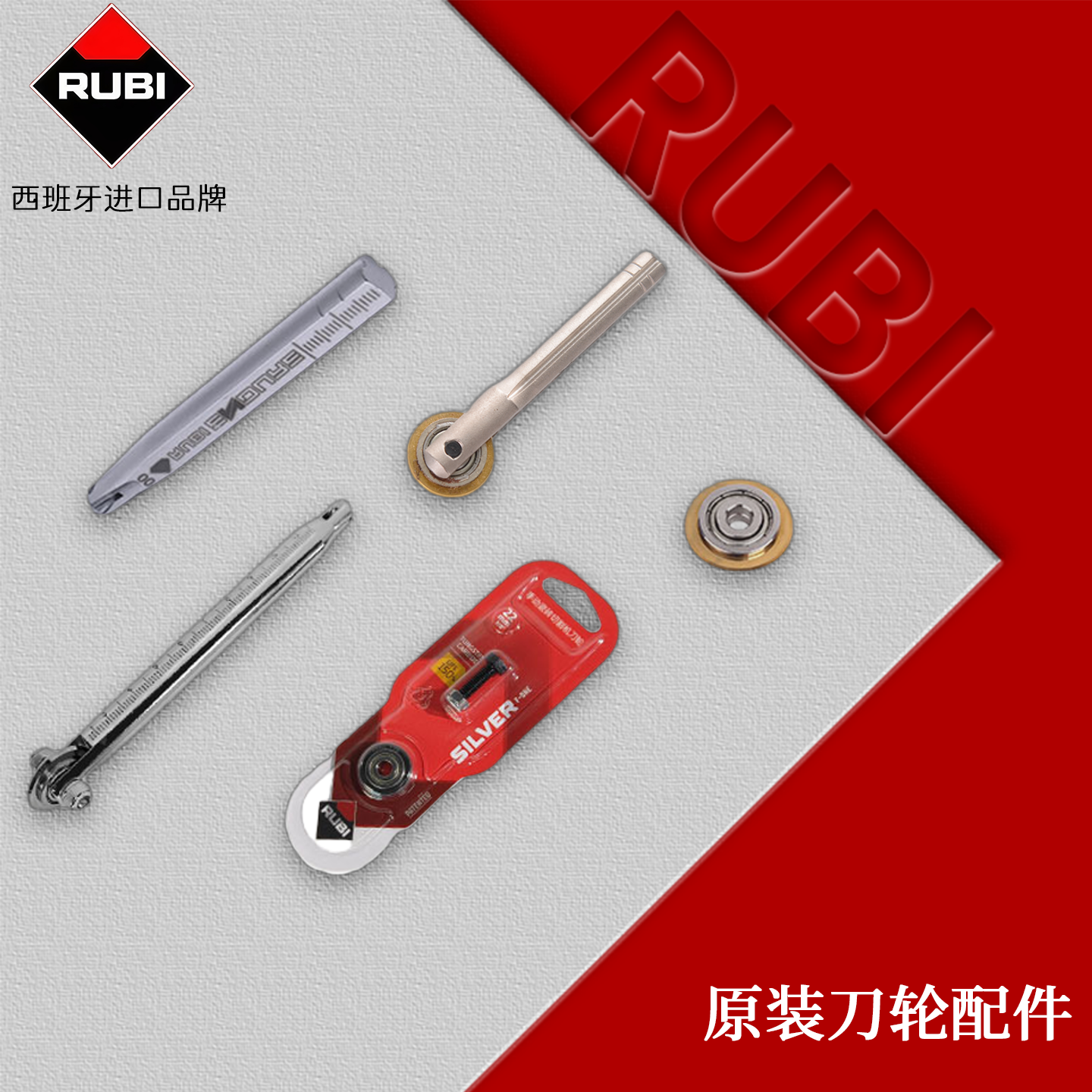 RUBI瑞比手动瓷砖切割机原装刀轮推刀带杆切割刀头刀杆刀笔高精度