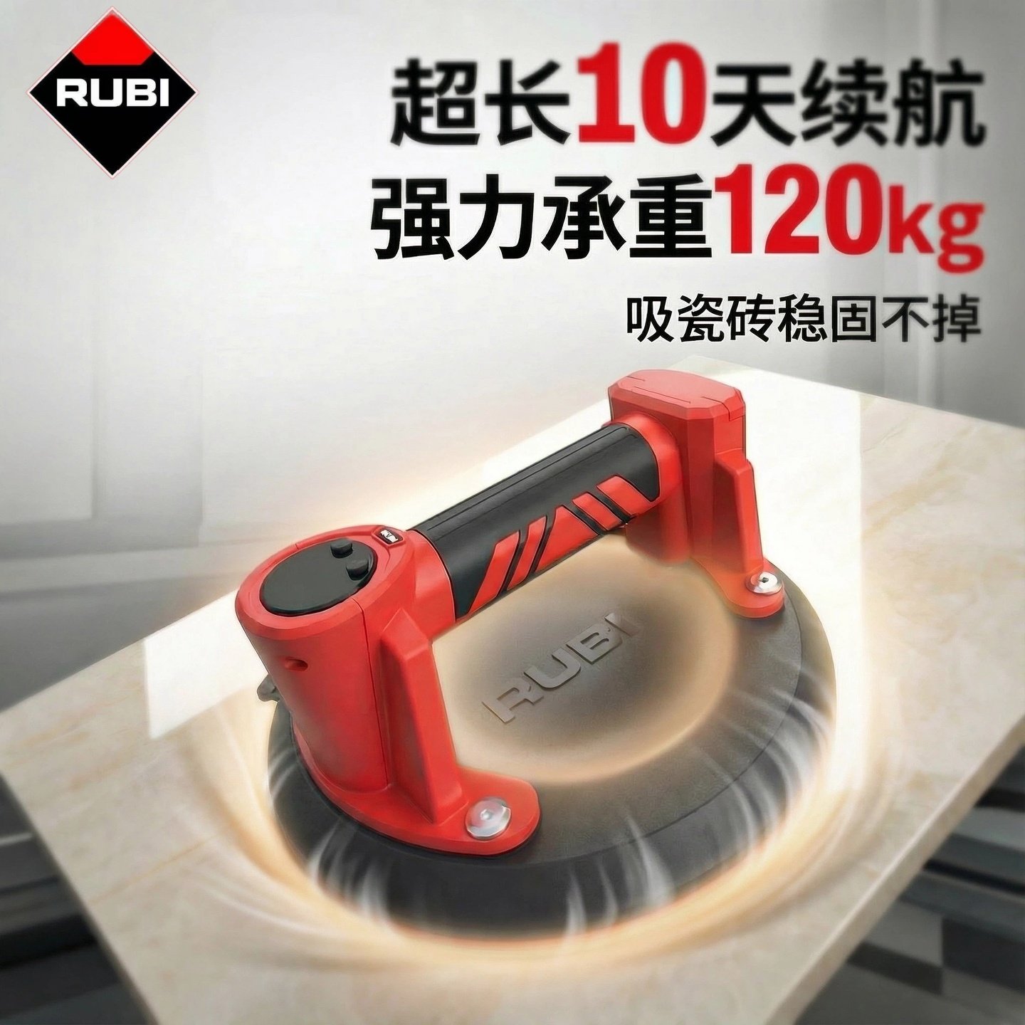 RUBI瑞比新款锂电真空吸盘玻璃毛面瓷砖多用途吸提器长效贴砖神器,五金/工具,玻璃吸盘,淘宝优惠券,粉丝福利购,淘宝优惠卷